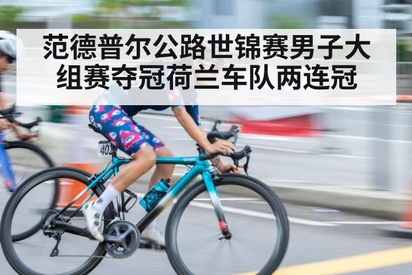 cycling sprint finish