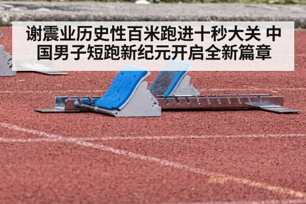 starting blocks sprint