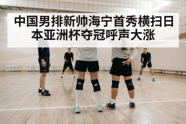 volleyball coach strategy